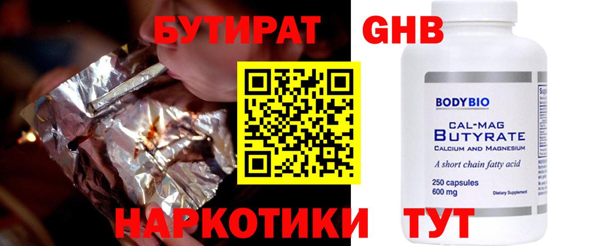 Лабинск  БУТИРАТ вода  Вход с VPN 