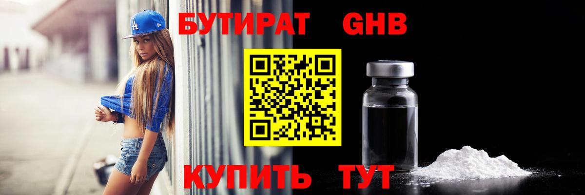 БУТИРАТ оксана Лабинск