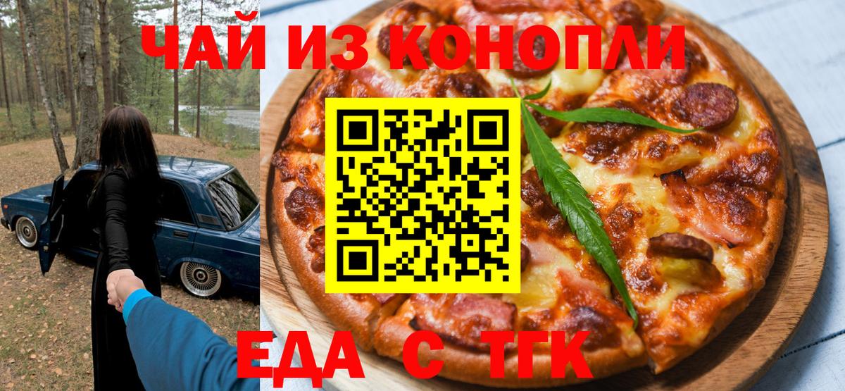 Лабинск  Cannafood марихуана  Вход с VPN 