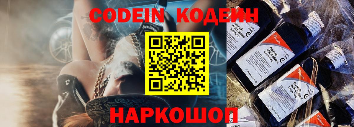 Кодеиновый сироп Lean напиток Lean (лин)  Кодеин напиток Lean (лин)  Лабинск  Вход с VPN 