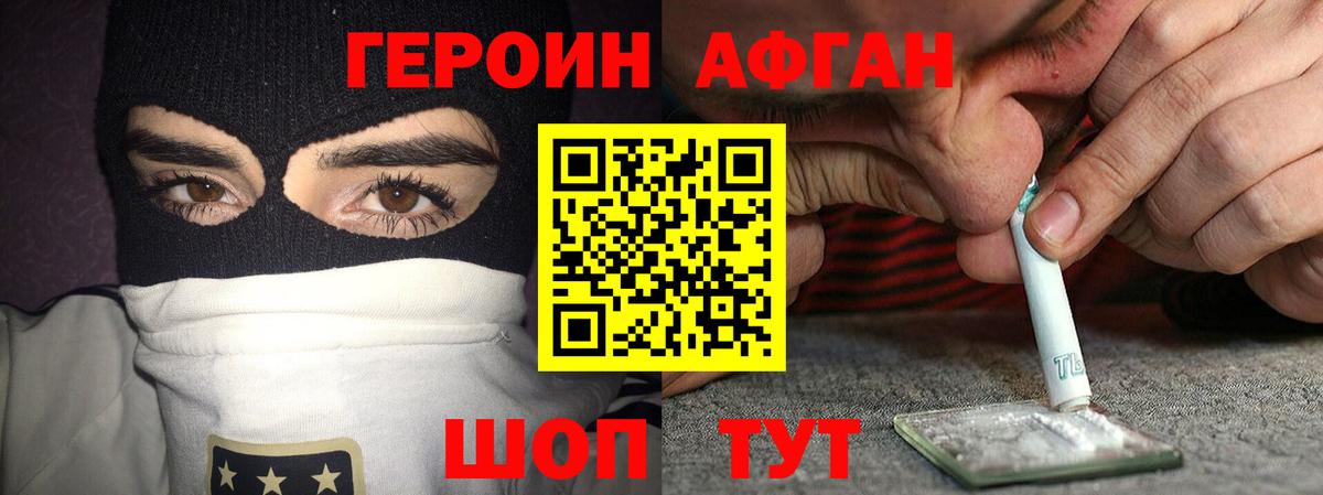 Героин герыч Лабинск