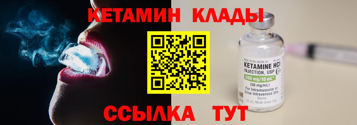Лабинск  КЕТАМИН VHQ  Вход с VPN 