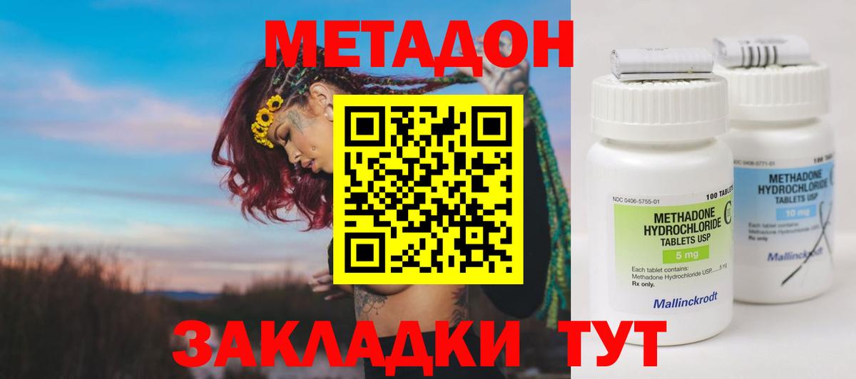 МЕТАДОН methadone Лабинск
